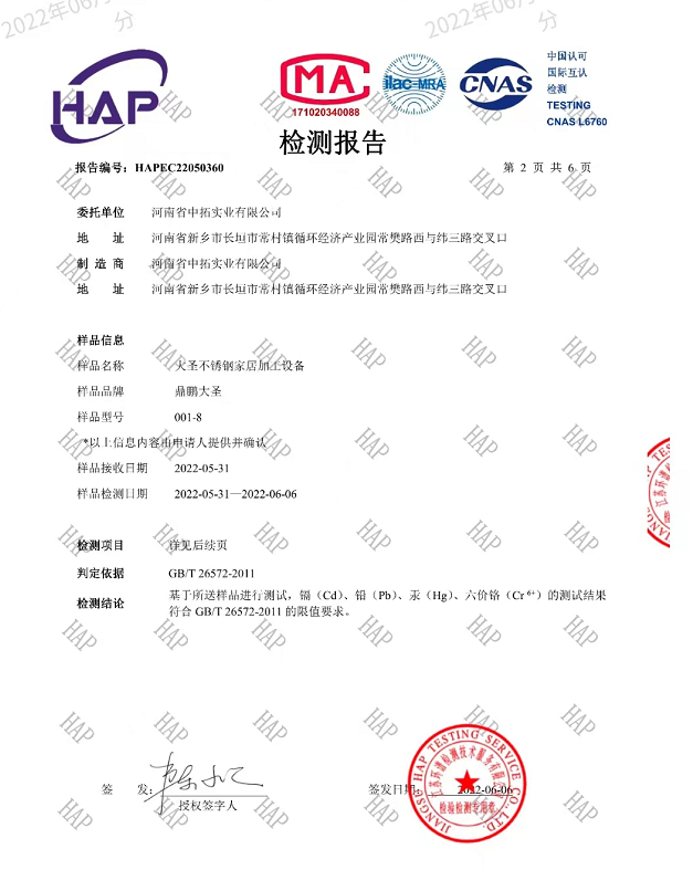 1662459200232844.png 大圣智能不锈钢橱柜设备CMA检测报告.png